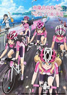 南鐮倉高校女子自行車社 第01集