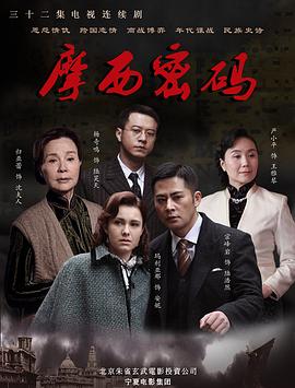 摩西密碼2012 第19集