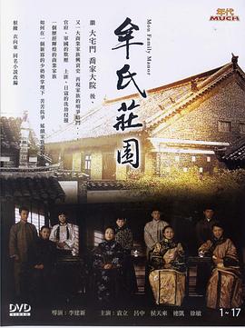 牟氏莊園 第20集