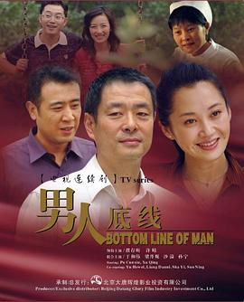 男人底線 第09集