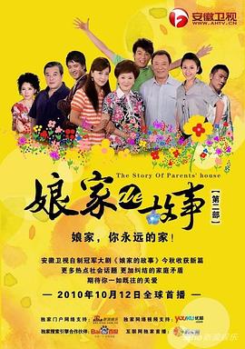 娘家的故事之愛的抉擇 第03集