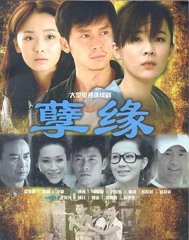 孽緣 第19集
