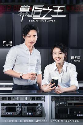 幕后之王 第45集