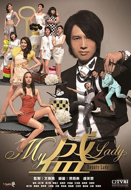 My盛Lady國語 第16集