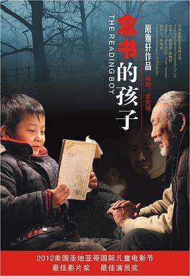 念書(shū)的孩子(大結(jié)局)