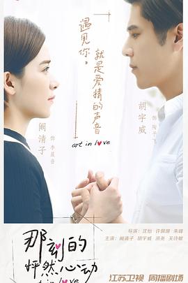 那刻的怦然心動 第02集