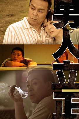 男人立正 第26集(大結(jié)局)