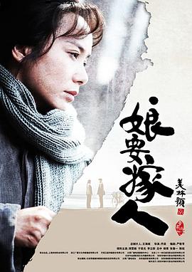 娘要嫁人 第15集