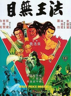 目無王法(大結(jié)局)