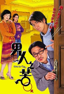 男人之苦粵語 第19集