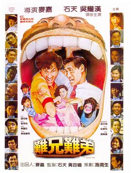 難兄難弟1982(全集)