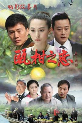 甌柑之戀(大結(jié)局)