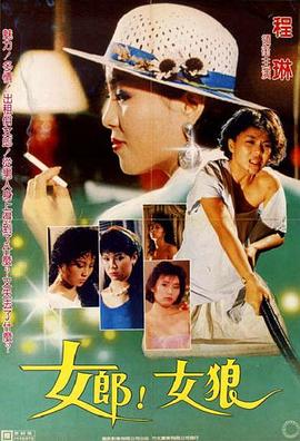 女郎！女狼(大結(jié)局)