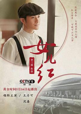女兒紅2017 第16集