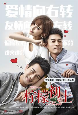 檸檬初上 第06集