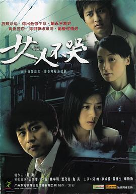 女人不哭 第16集