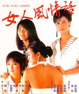 女人風(fēng)情話(大結(jié)局)