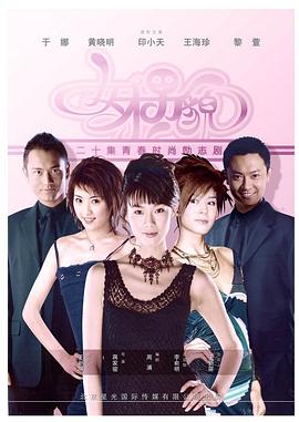 女才男貌 第07集