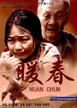 暖春 第18集