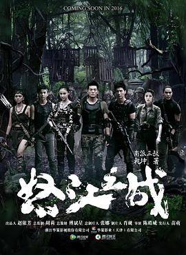 怒江之戰(zhàn) 第01集