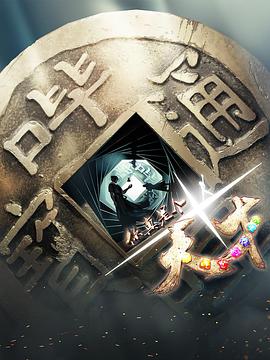 你真是個天才 第08集