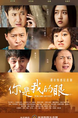 你是我的眼 第30集