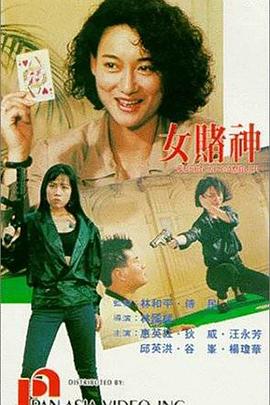 女賭神(大結(jié)局)