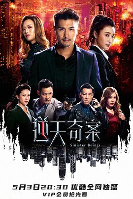 逆天奇案粵語 第21集