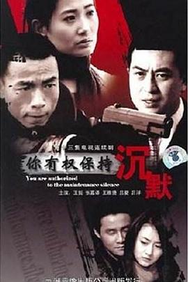 你有權(quán)保持沉默 第05集