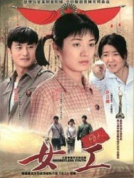 女工 第12集