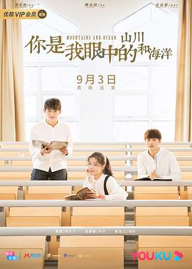 你是我眼中的山川和海洋 第19集