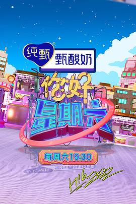 你好，星期六 20230822