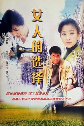 女人的選擇 第07集