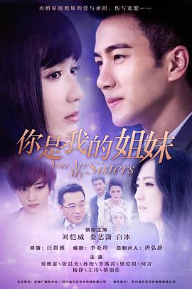 你是我的姐妹 第15集