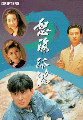怒海孤鴻粵語 第24集