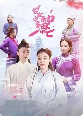 農(nóng)女逆襲種田忙 第37集