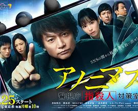 匿名者 警視廳“鍵盤殺人”對策室 第04集