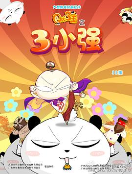 Q版三國之三小強(qiáng) 第04集