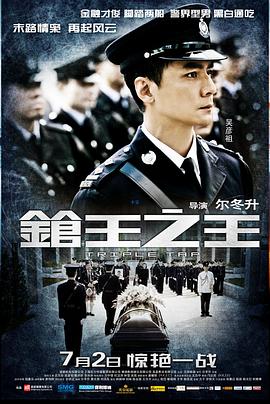 槍王之王(大結局)
