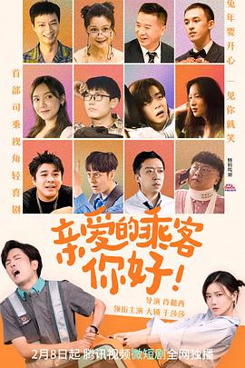 親愛的乘客，你好 第01集