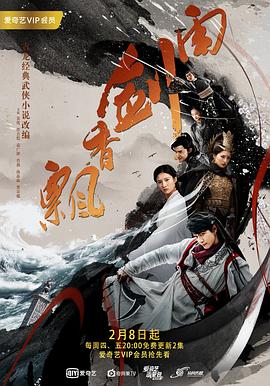 飄香劍雨 第21集