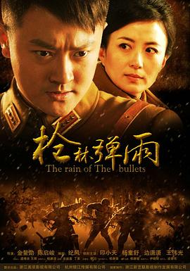 槍林彈雨 第13集