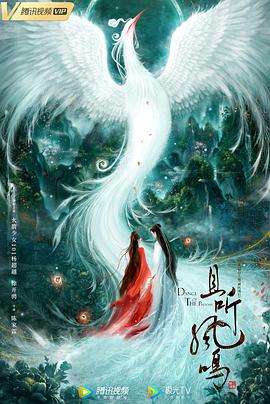 且聽鳳鳴 第10集