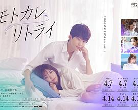 前男友←retry 第04集