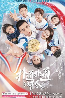 撲通撲通的青春 第26集