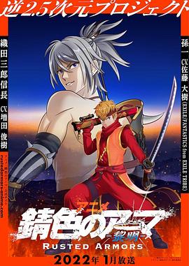 錆色護(hù)甲 第10集