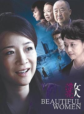 漂亮女人 第27集