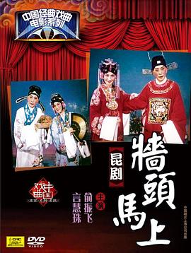 墻頭馬上(大結局)