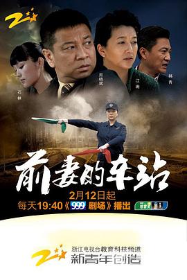 前妻的車站 第15集