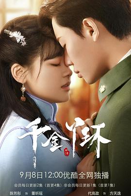 千金丫環(huán) 第03集